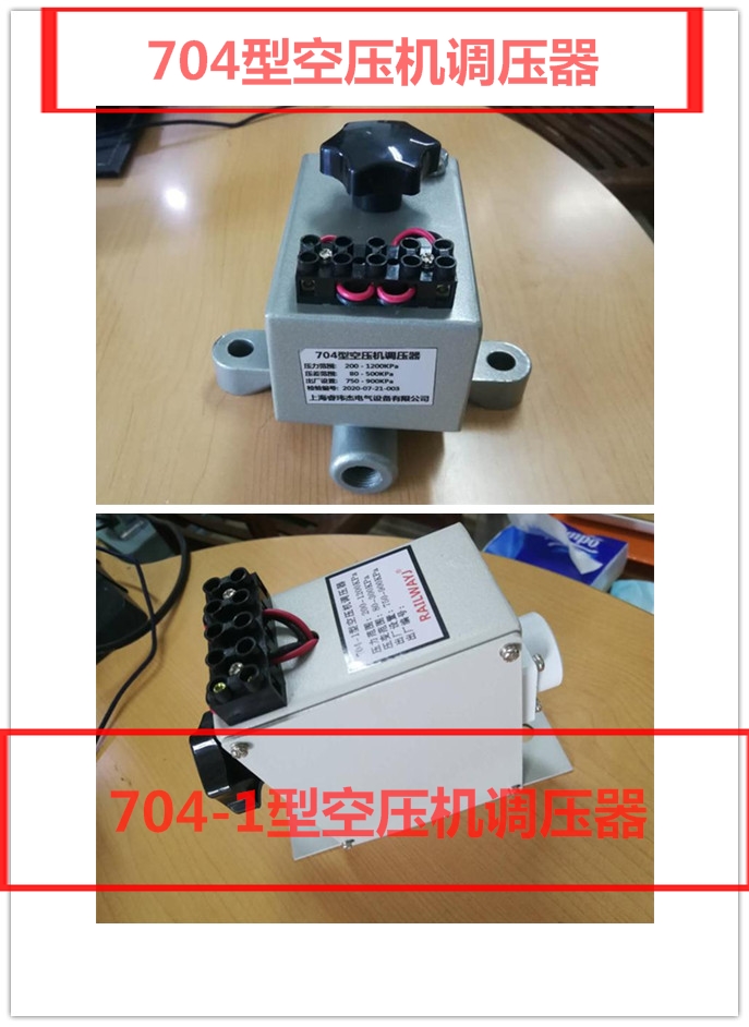 空压机调压器704，704-00，704-1型