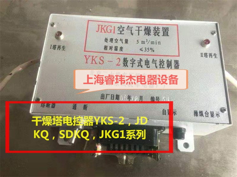 电控器YKS2，JKG1，DKQ，SDKQ，JDKQ，