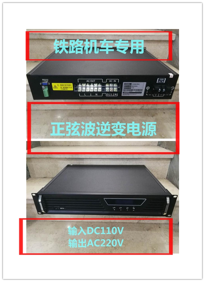 正弦波逆变电源：输入DC110V输出AC220V