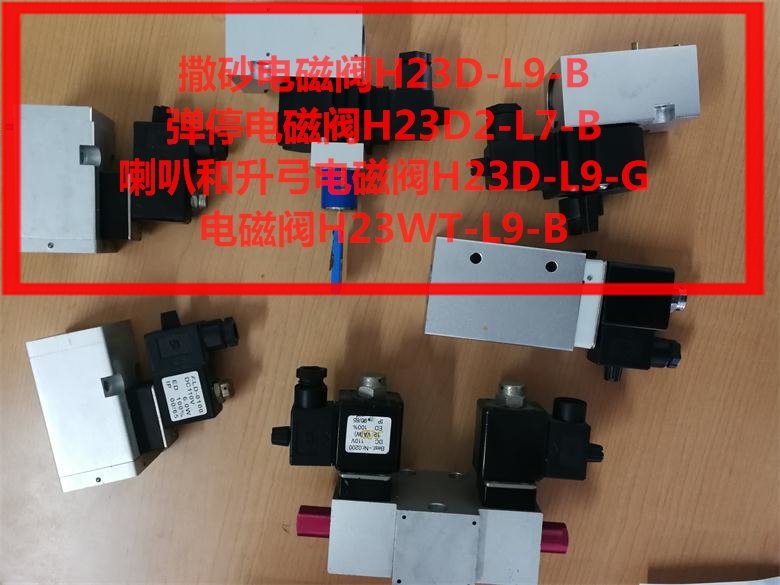 电控阀H23D-L9-B，H23D-L9-G，H23XJD-D,