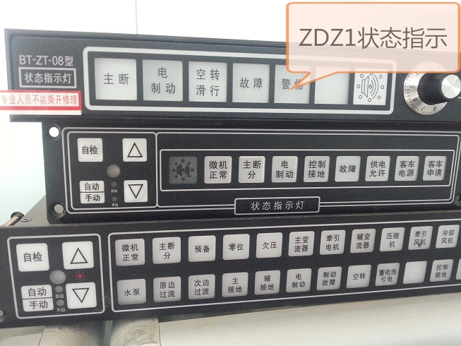 机车多功能仪表状态显示盒BT-ZT-08，