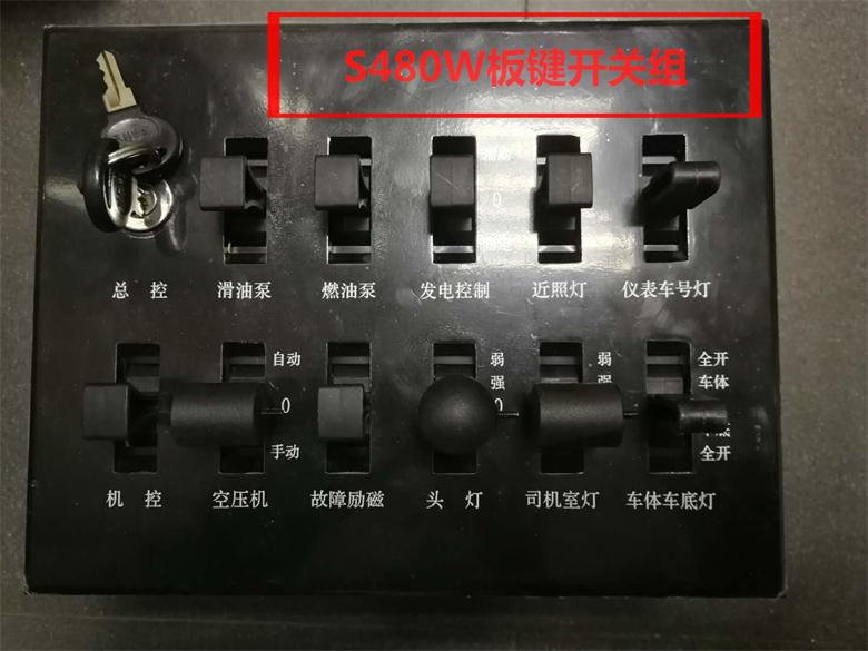 扳键开关组S480，S450，S451，S481，S361，S362，S363，S390，S460，