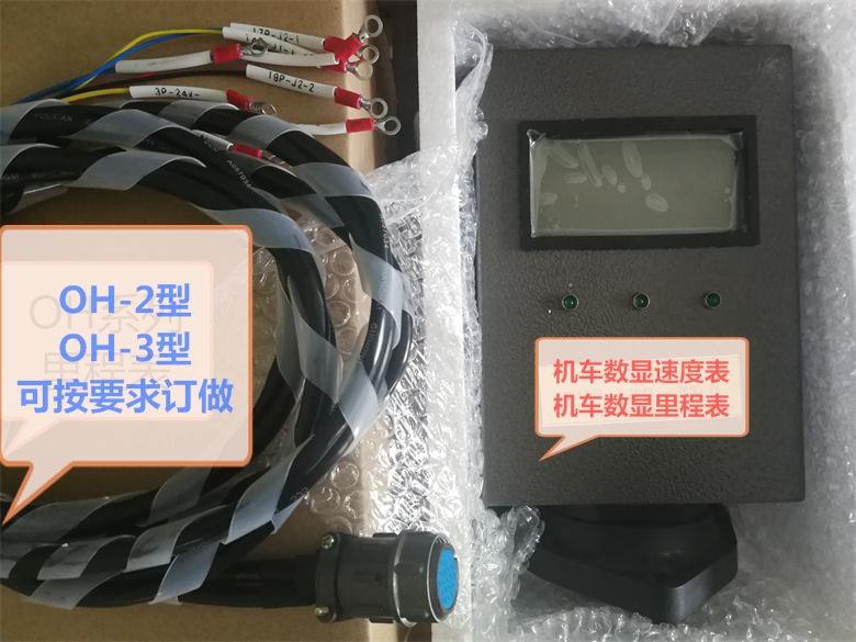 机车里程表OH-2，机车速度表OH-3。