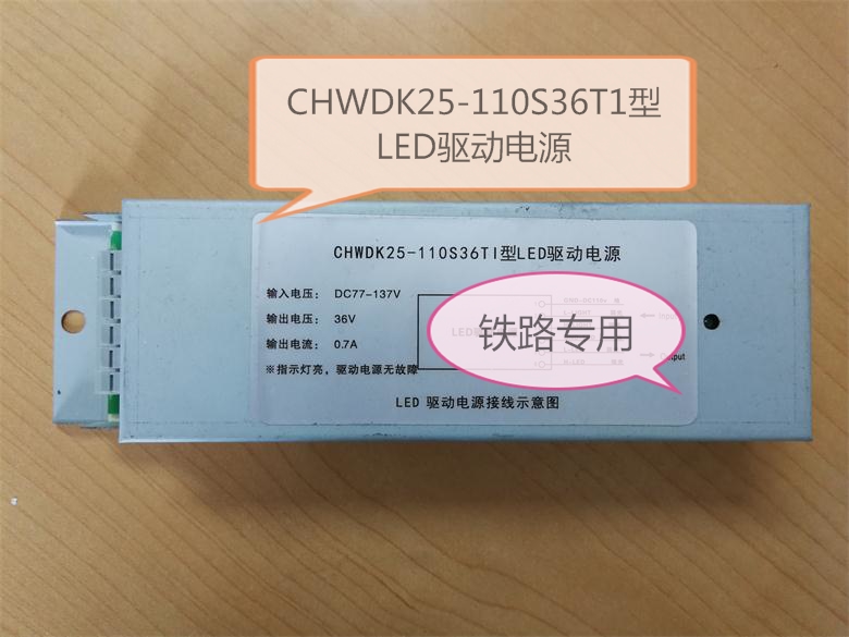 LED驱动电源CHWDK25-110S36T1型