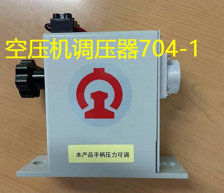 空压机调压器704-1