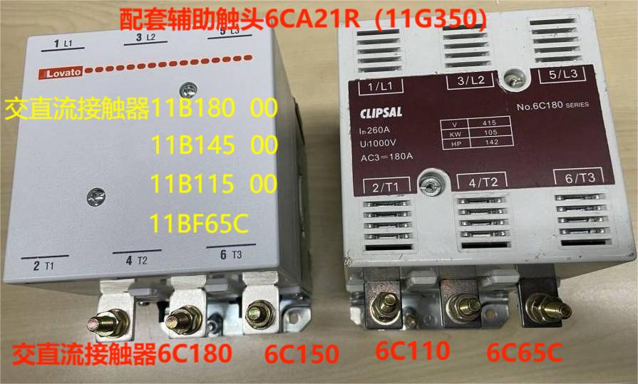 交直流接触器6C65C，6C110，6C150， 6C180，