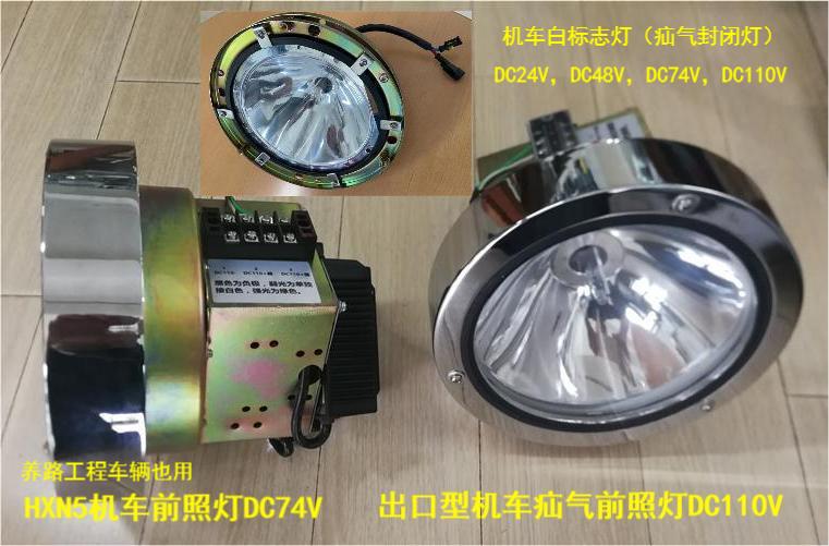 前照灯LRQQ，XL2-21，JQD，铁路机车LED前照灯总成，