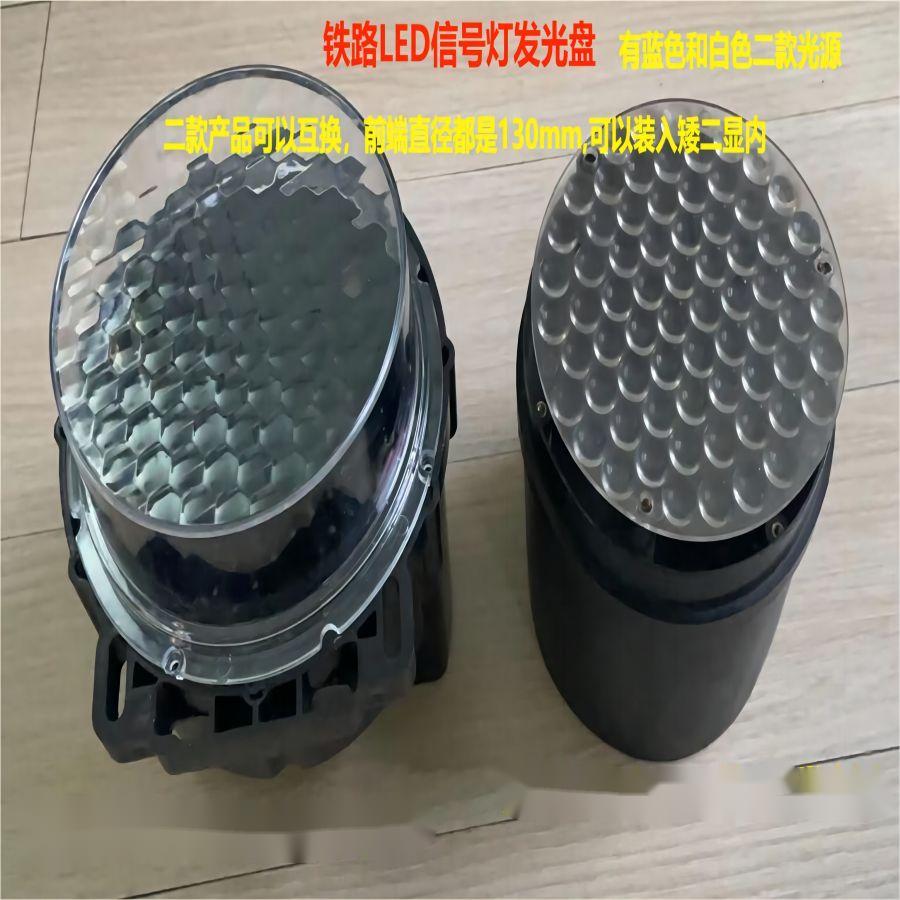 LED铁路信号灯，XSLE铁路信号灯LED发光盘，铁路信号点灯光源