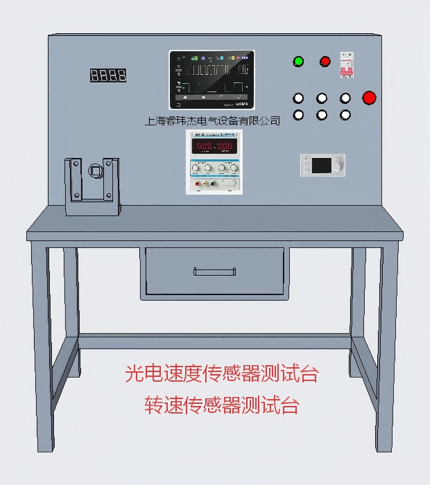 光电速度传感器测试台-转速传感器测试台